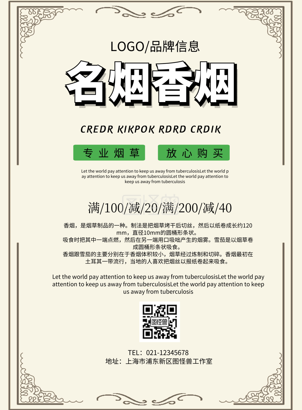 简约风格名烟香烟促销宣传海报