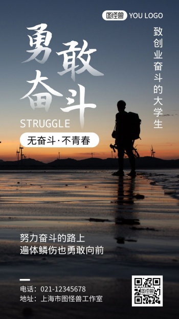 大学生创业奋斗灰色创意摄影图手机海报