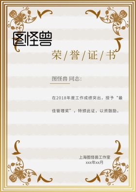 干净整洁创新荣誉证书