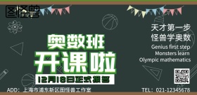 开课啦海报、奥数