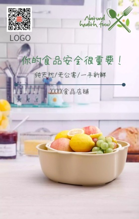 食品商铺 果蔬商铺 宣传