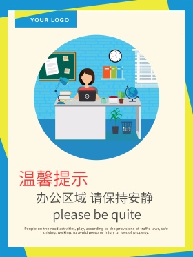 温馨提示办公室温馨提示