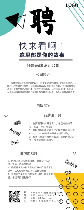 卡通字黑白企业招聘长图海报