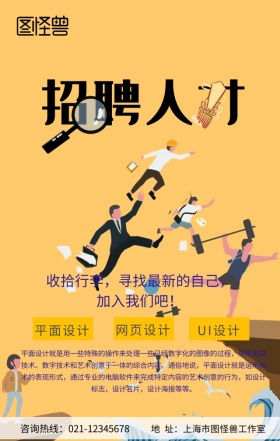 招聘 