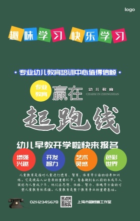 幼儿专业教育值得信赖卡通手机海报