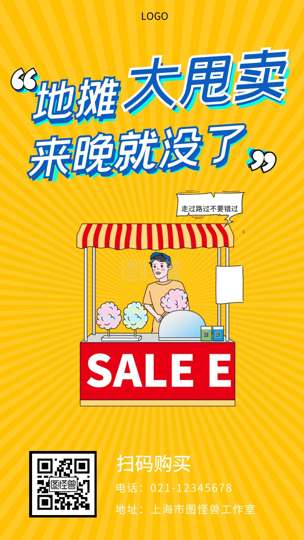 夜市摆摊软文蓝色简约风手机海报