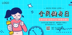 全民健身跑步海报