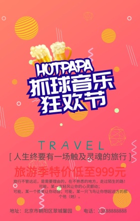环球旅行 旅游手机营销海报