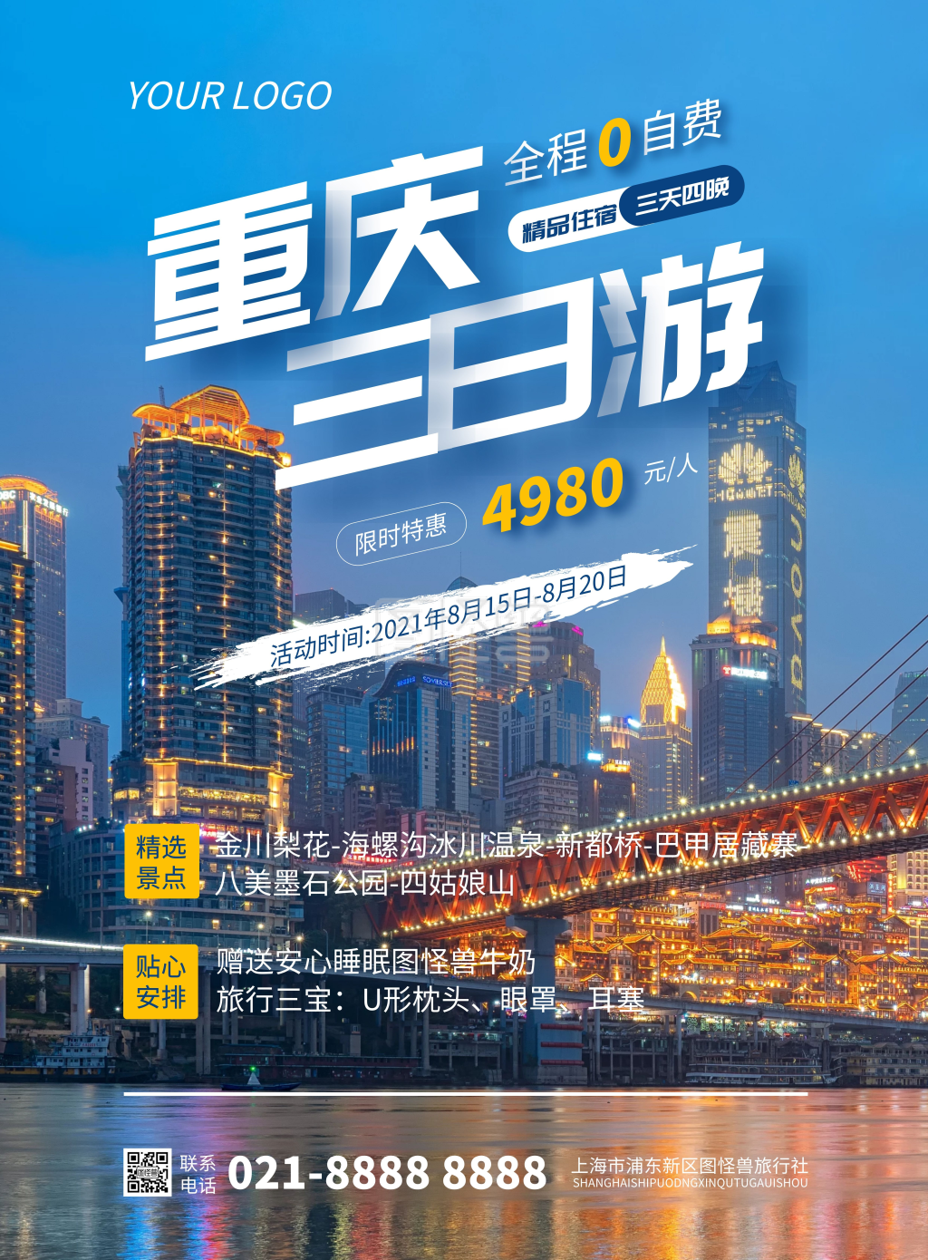 重庆旅游暑期宣传竖版海报