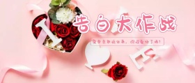 告白攻略指南情人节公众号封面