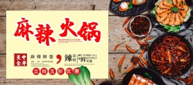 淘宝电商夏季美食节麻辣火锅食材五折优惠促销海报banner