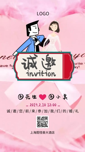 新婚快乐花朵清新简约婚礼邀请函