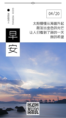 海面日出早安风景励志日签