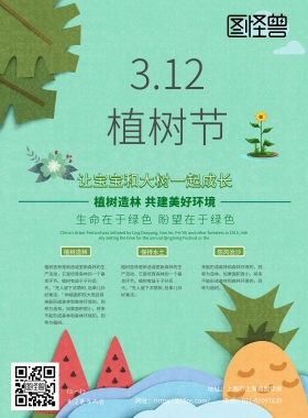 312植树节立体风亲子植树宣传单
