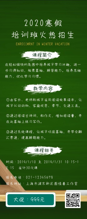 黑板大气创意寒假班培训招生营销长图