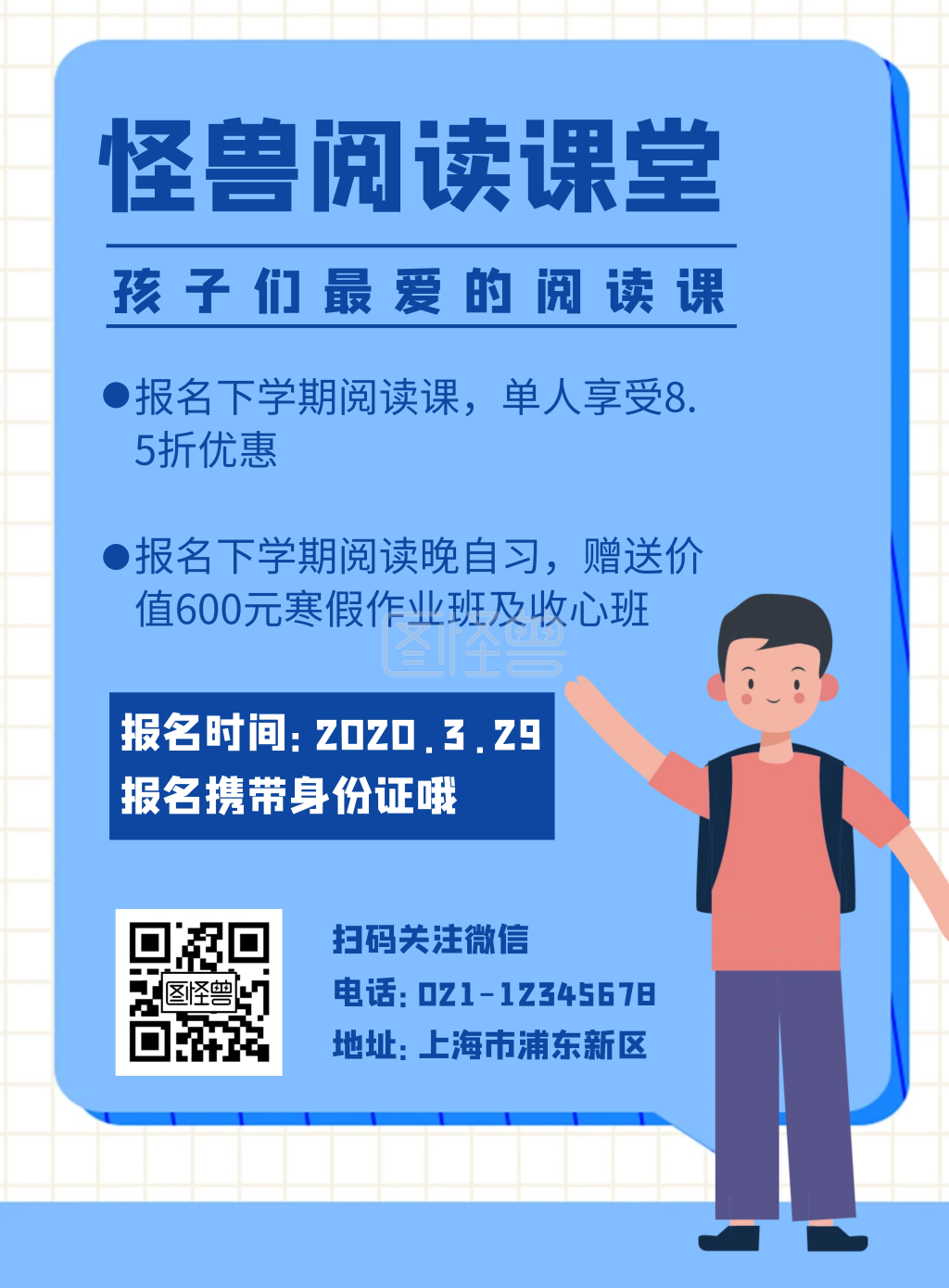 阅读招生教育培训机构蓝色竖版海报
