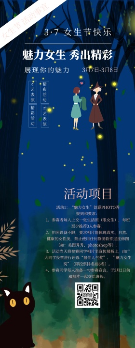 3.7女生节插画风高校活动易拉宝