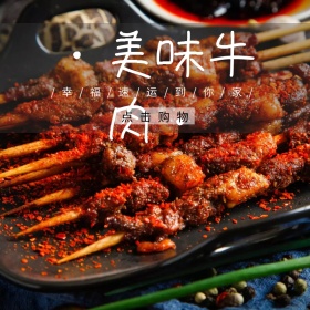 肉鲜肉美味牛肉创意简约淘宝主图