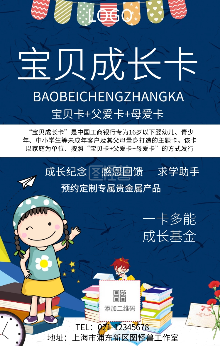 宝贝成长卡手机海报