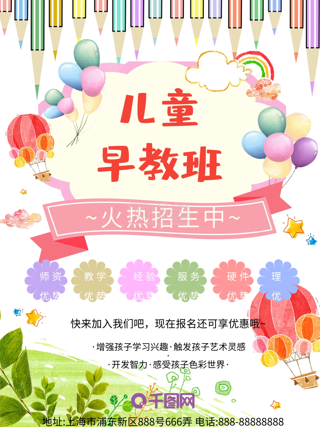手绘儿童早教班招生海报