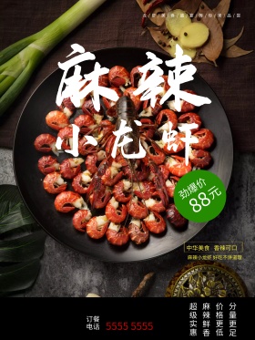 创意美食美味餐厅餐馆麻辣小龙虾促销惊爆价海报设计