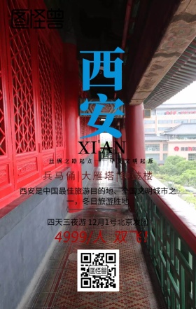 韵味古都西安暗色系旅游海报