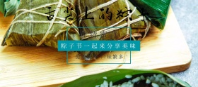 粽子品质狂欢节绿色简约淘宝banner
