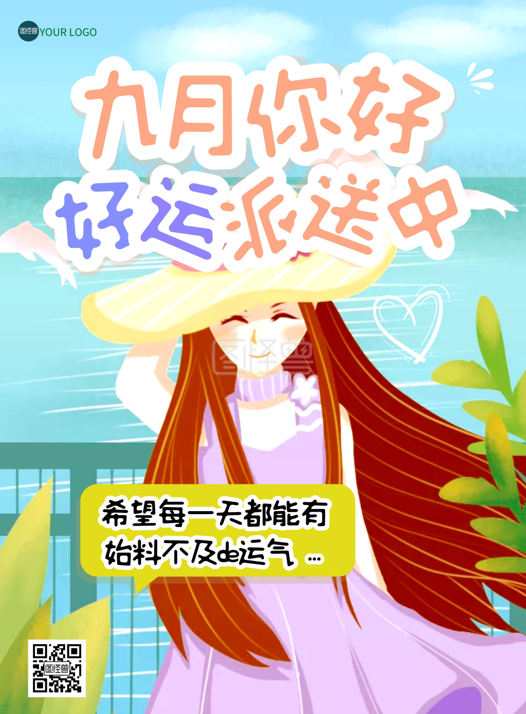 清新女孩海边卡通九月你好竖版海报