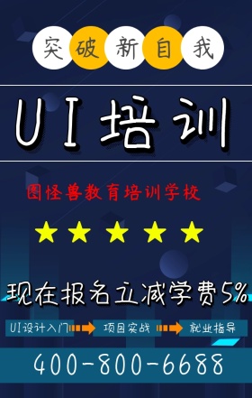 简约大气UI培训学校招生手机海报