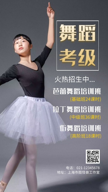 简约背景舞蹈考级招生海报