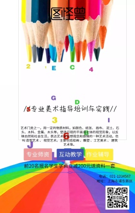 学校课程宣传手机海报