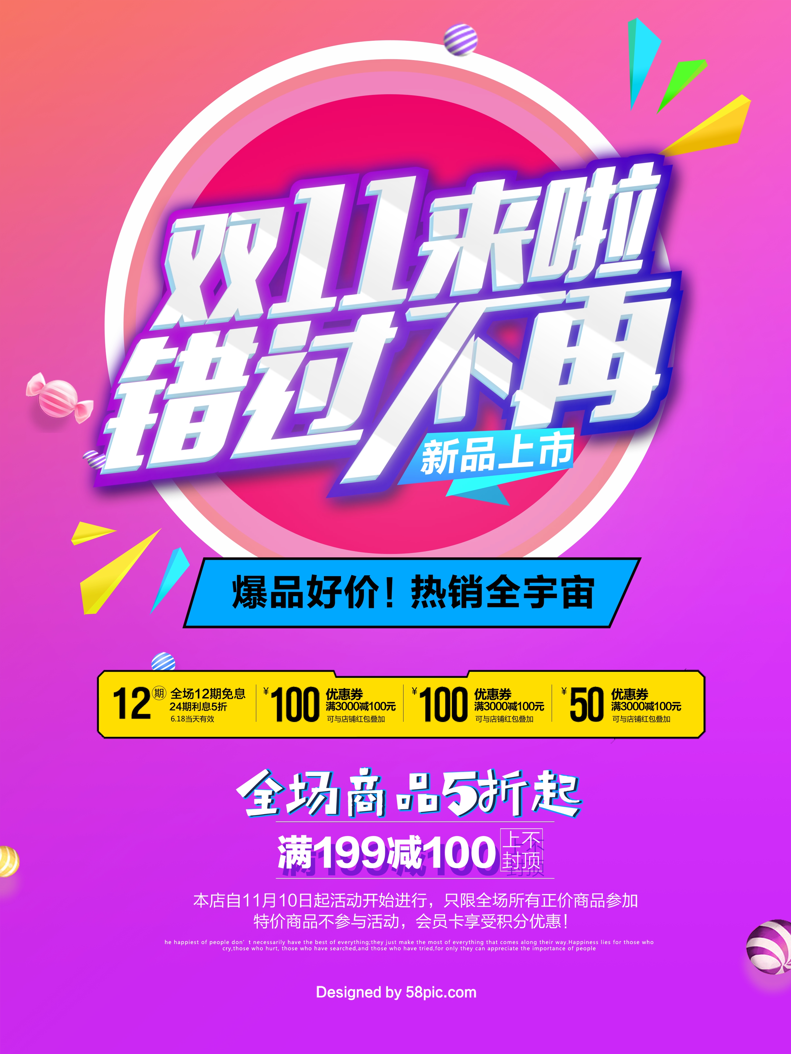 特卖会海报设计