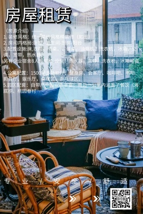房屋租赁简约公众号配图