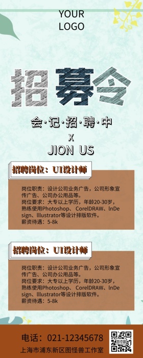 UI设计师实习生春季招聘校园招聘长图