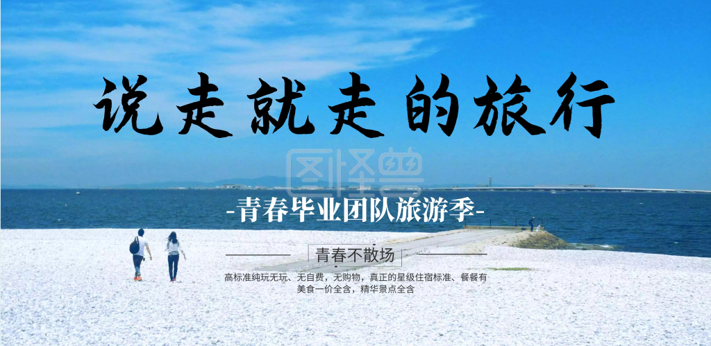 绿色清新青春旅行季横版海报