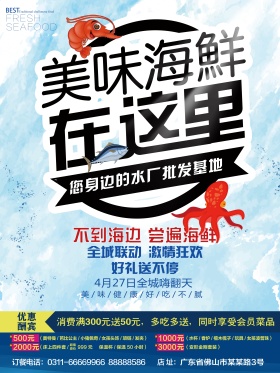 海鲜美食海报
