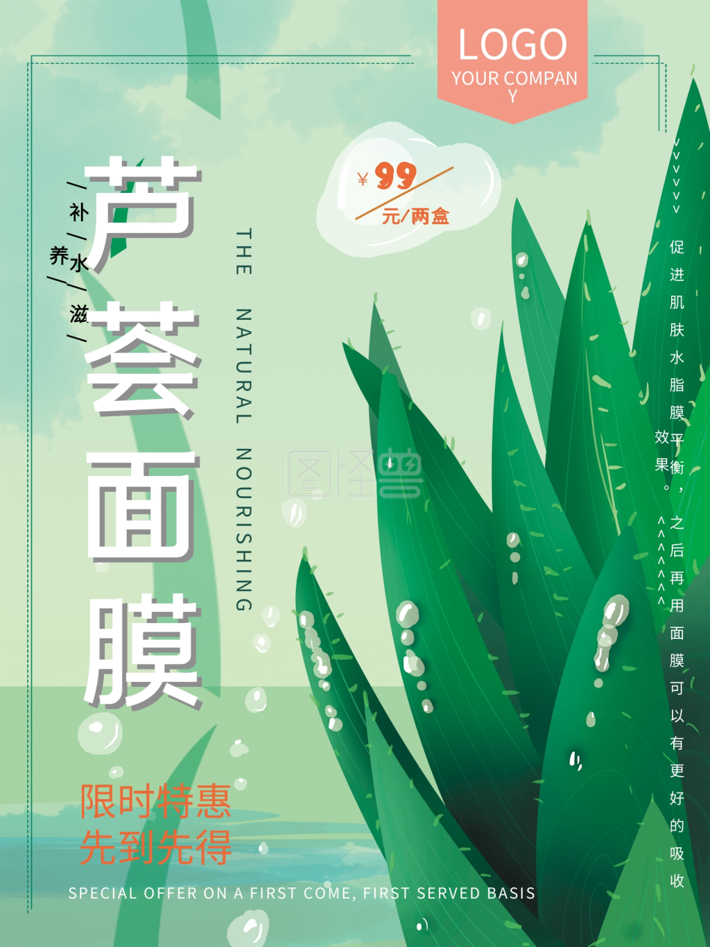 图怪兽频道提供《原创手绘芦荟保湿面膜促销海报》在线图片设计制作