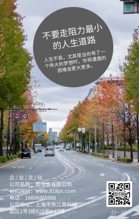 日签道路马路励志企业