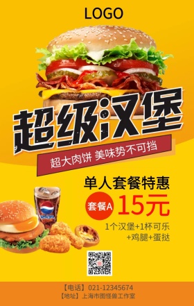 汉堡 速食 套餐 特价 特惠