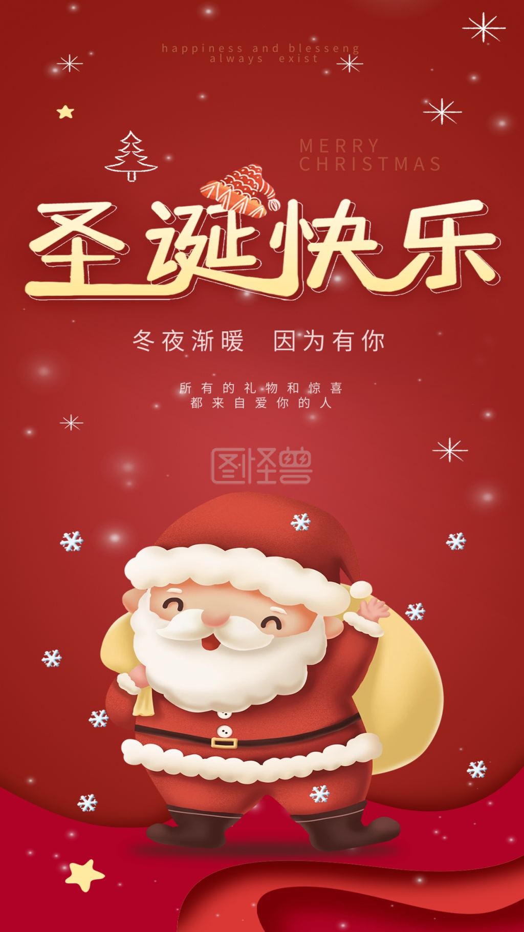 圣诞节日祝福海报