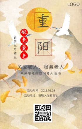 敬老院重阳节慰问老人活动海报