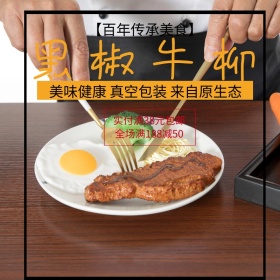牛排吃货节白色简约直通车海报