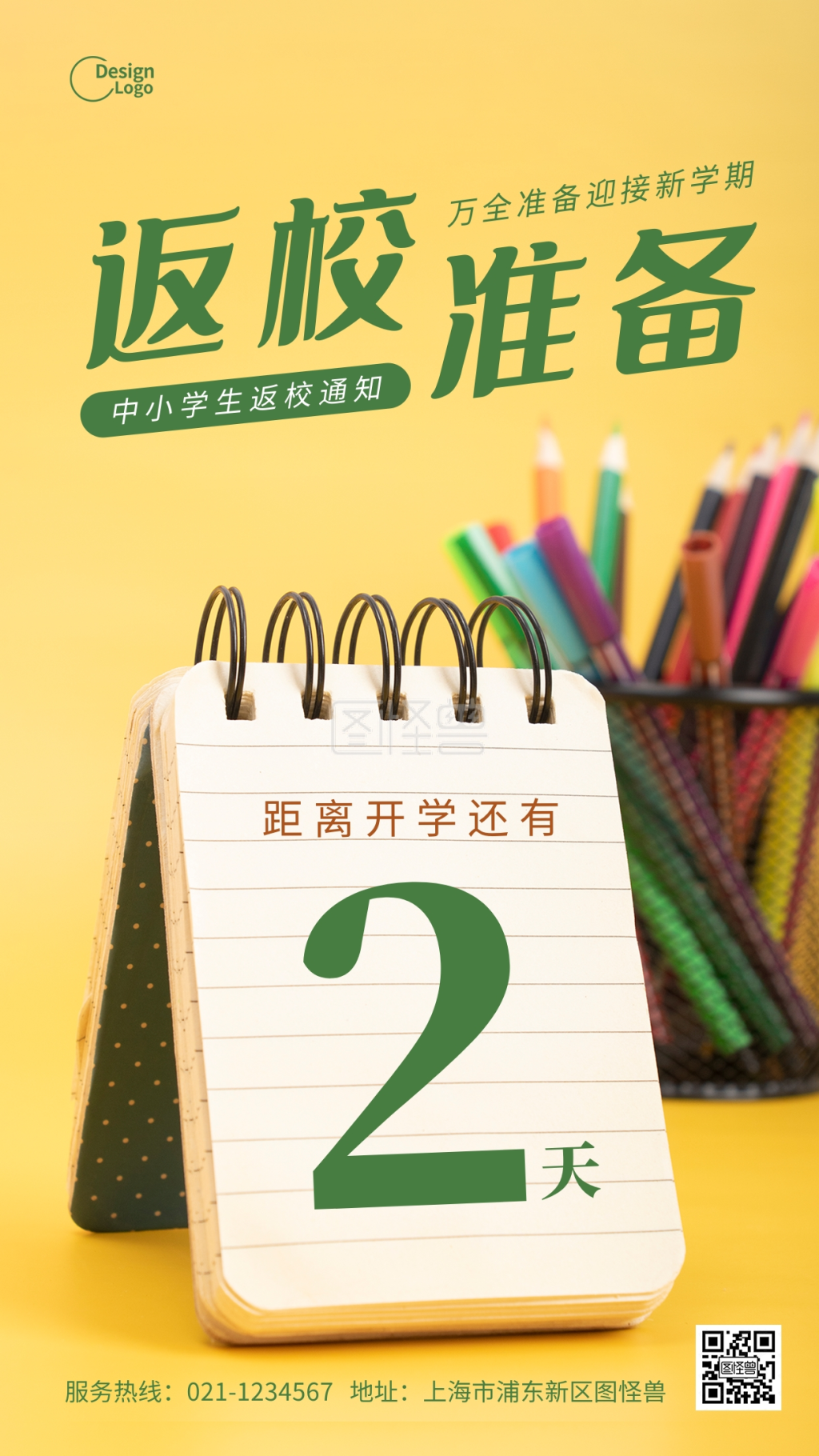 开学倒计时通知宣传摄影图海报