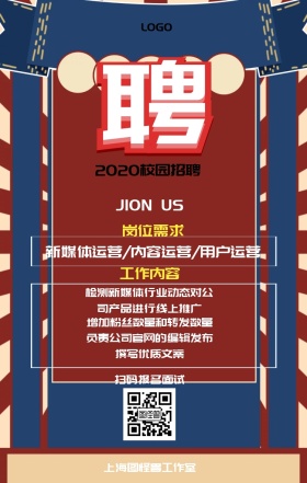 春招校招企业新媒体运营招聘海报