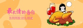 东阿阿胶粉丝粉狂欢节banner图片