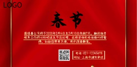  节日放假通知企业商店宣传海报