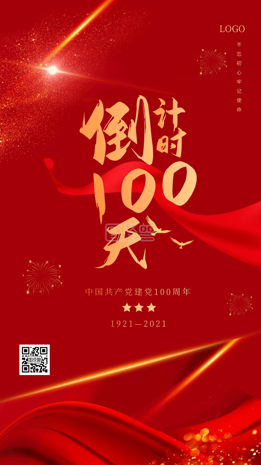 红金大气建党100周年倒计时手机海报