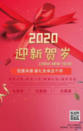 新年贺岁宣传促销海报
