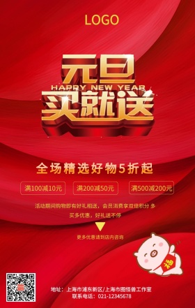 中国风纹理底纹聚惠元旦促销机海报