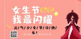 女生节最闪耀卡通学院横版海报